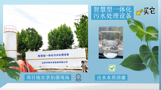 農(nóng)村污水處理設(shè)備，還水清如許（3）